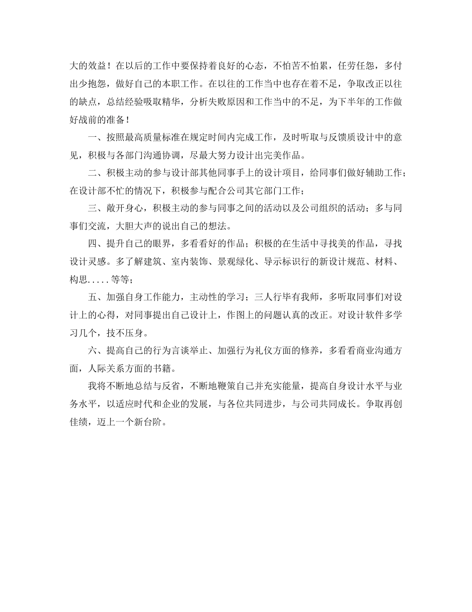 设计师一周工作计划 _第2页