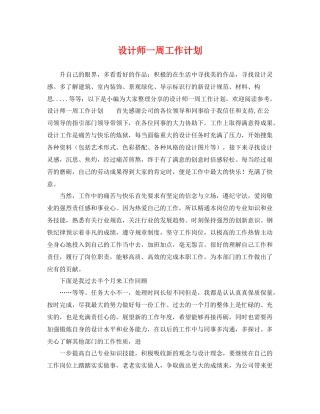 设计师一周工作计划 