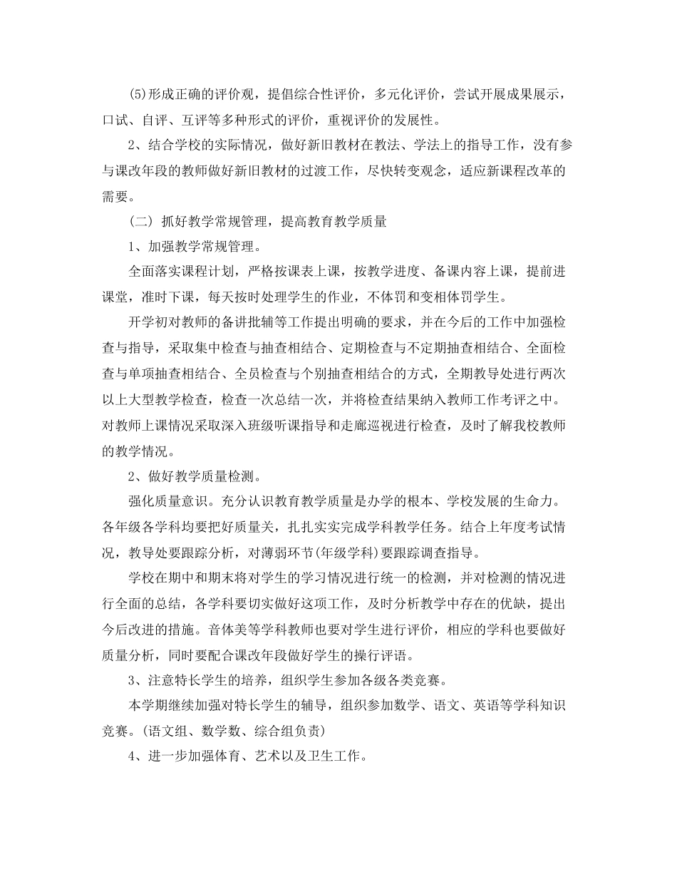 小学教导主任工作计划范文 _第2页