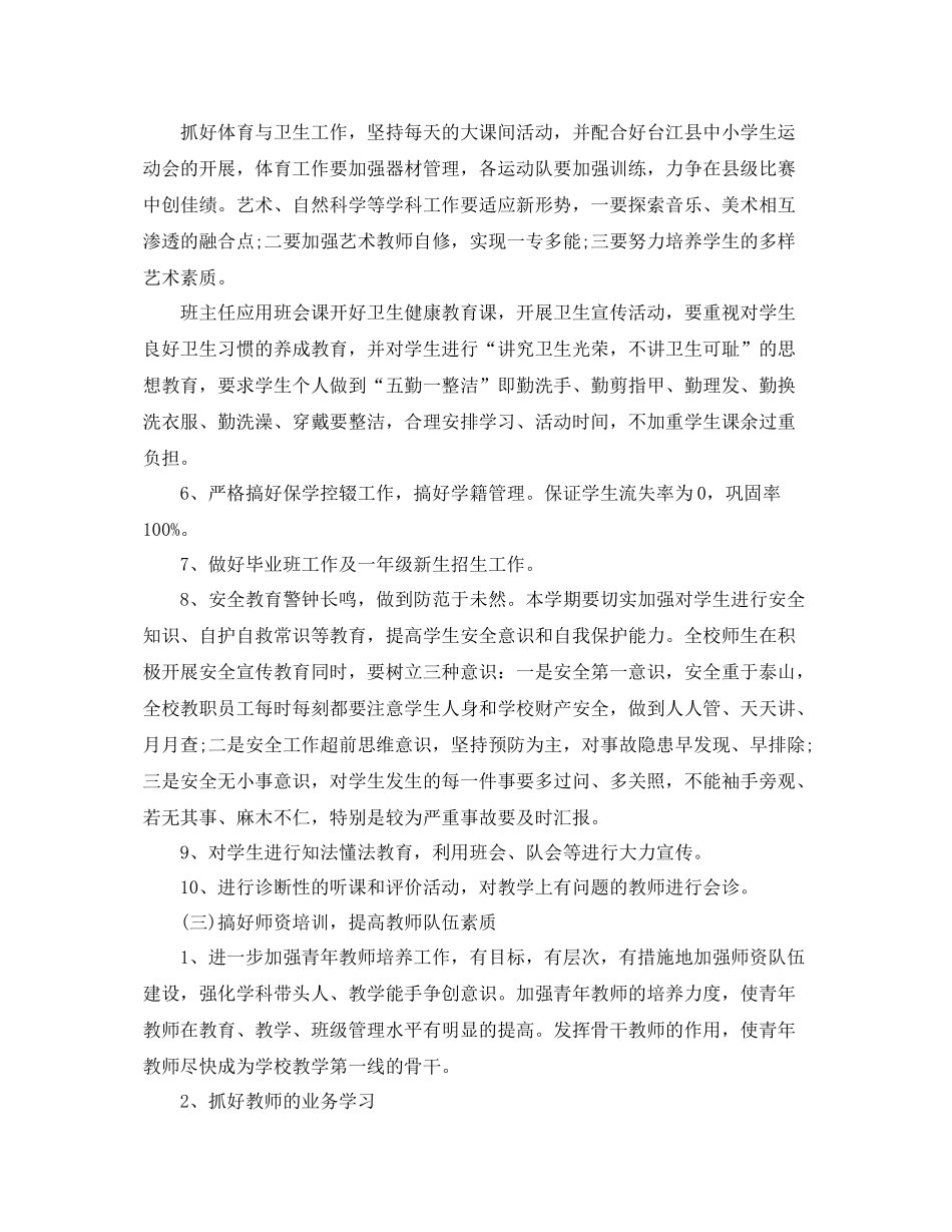 小学教导主任工作计划范文 _第3页