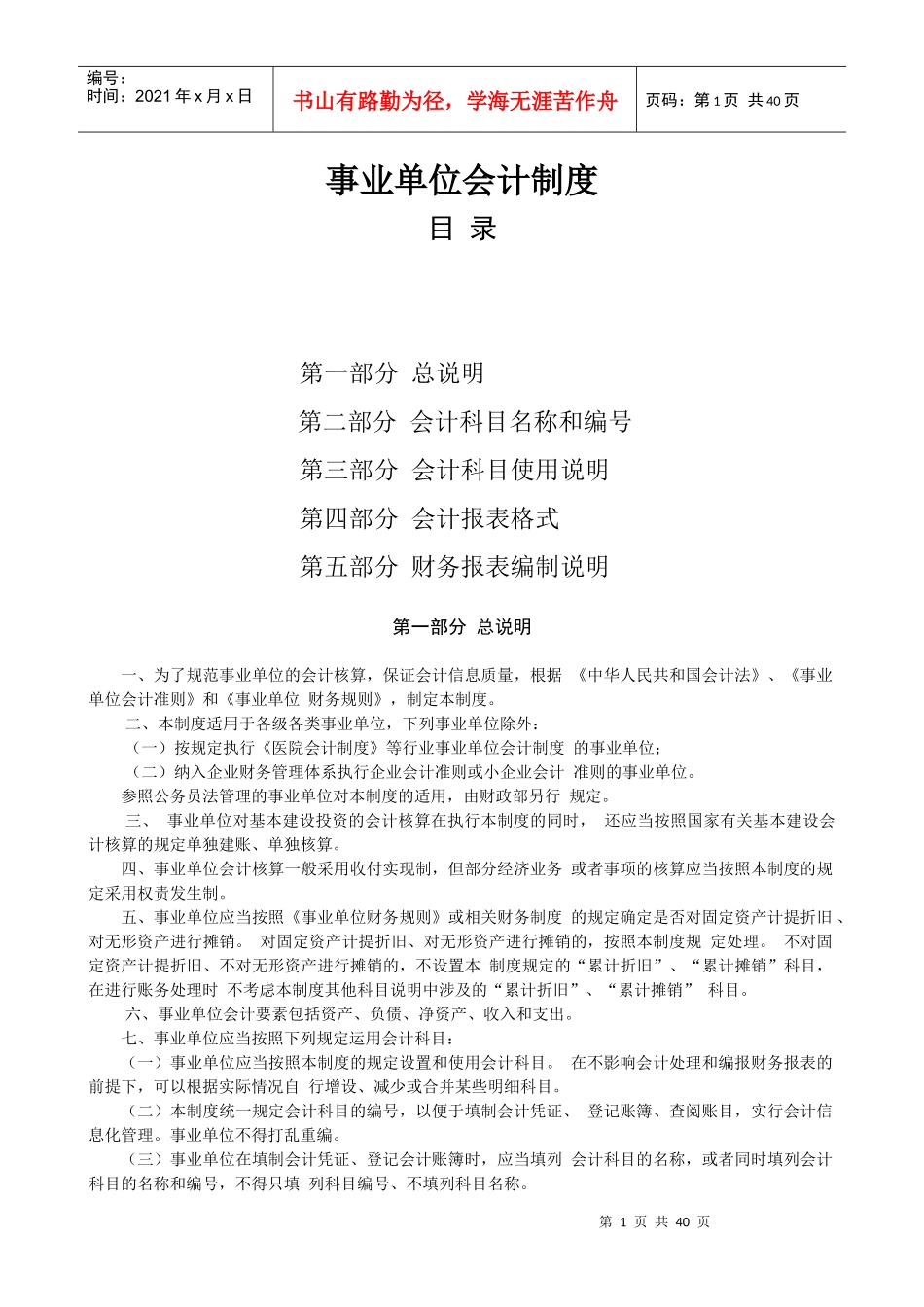 事业单位会计制度编制说明_第1页