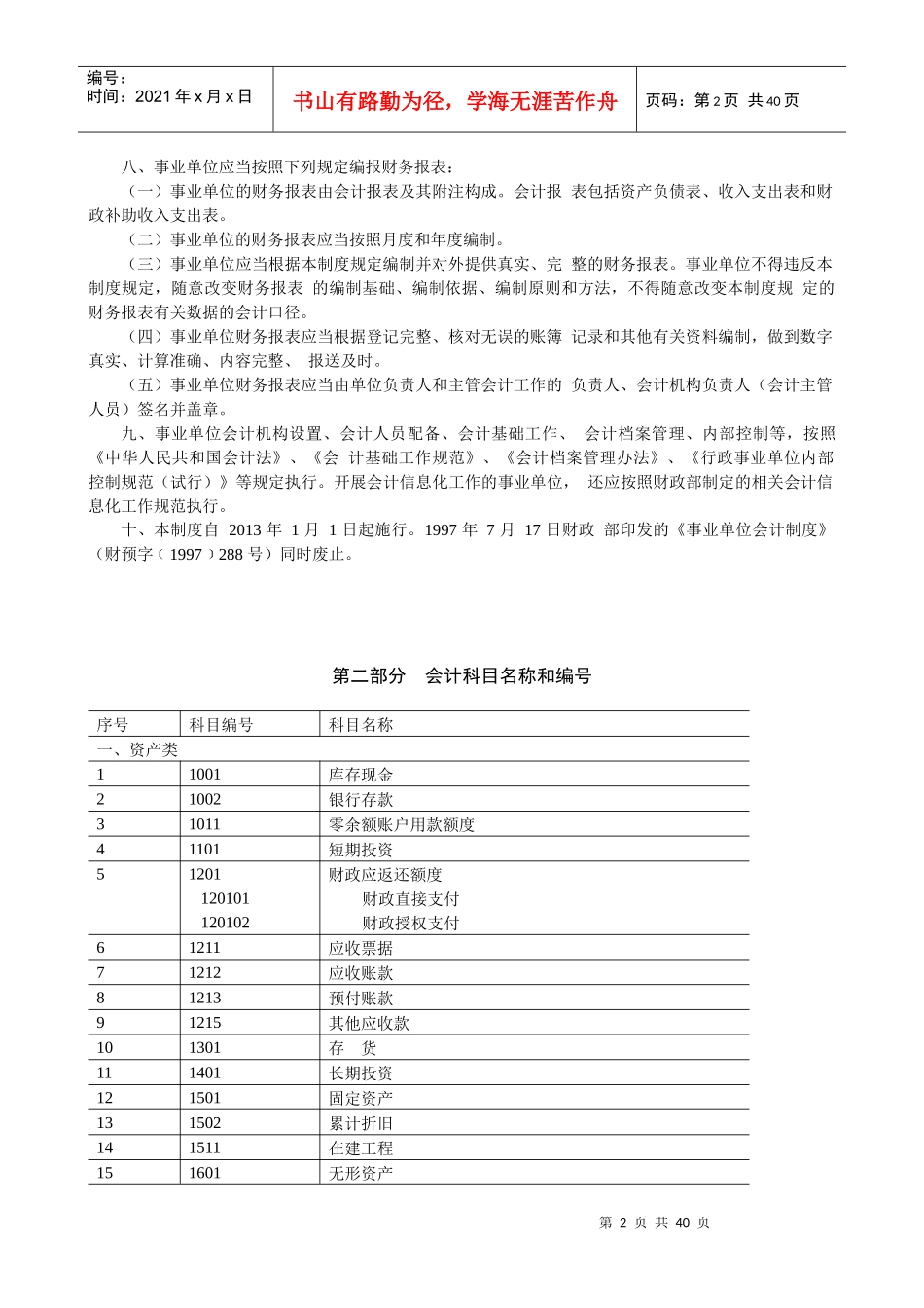 事业单位会计制度编制说明_第2页