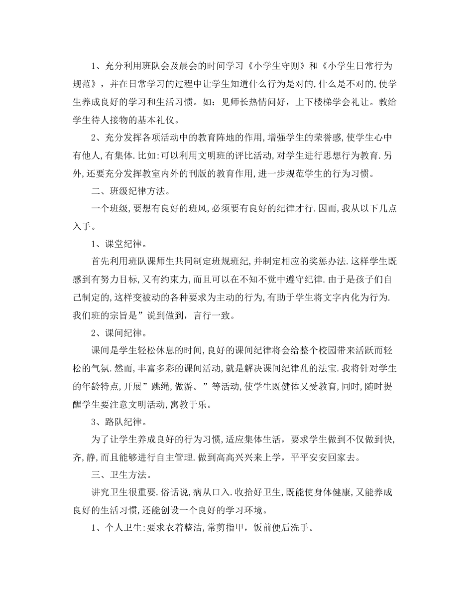 小学二年级班级学期安全工作计划 _第3页