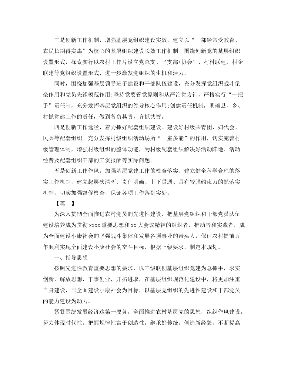 农村党建工作计划范本 _第2页
