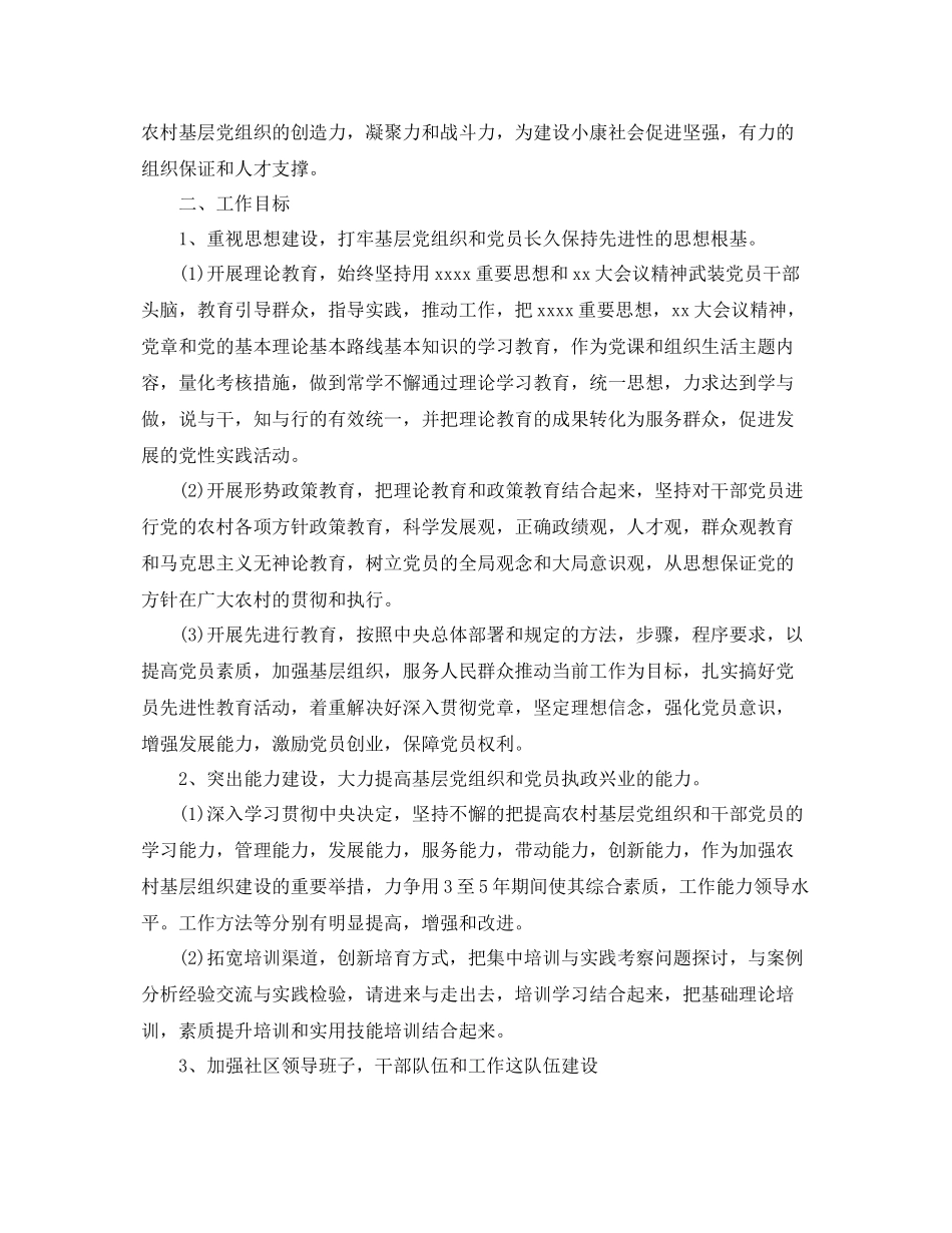 农村党建工作计划范本 _第3页