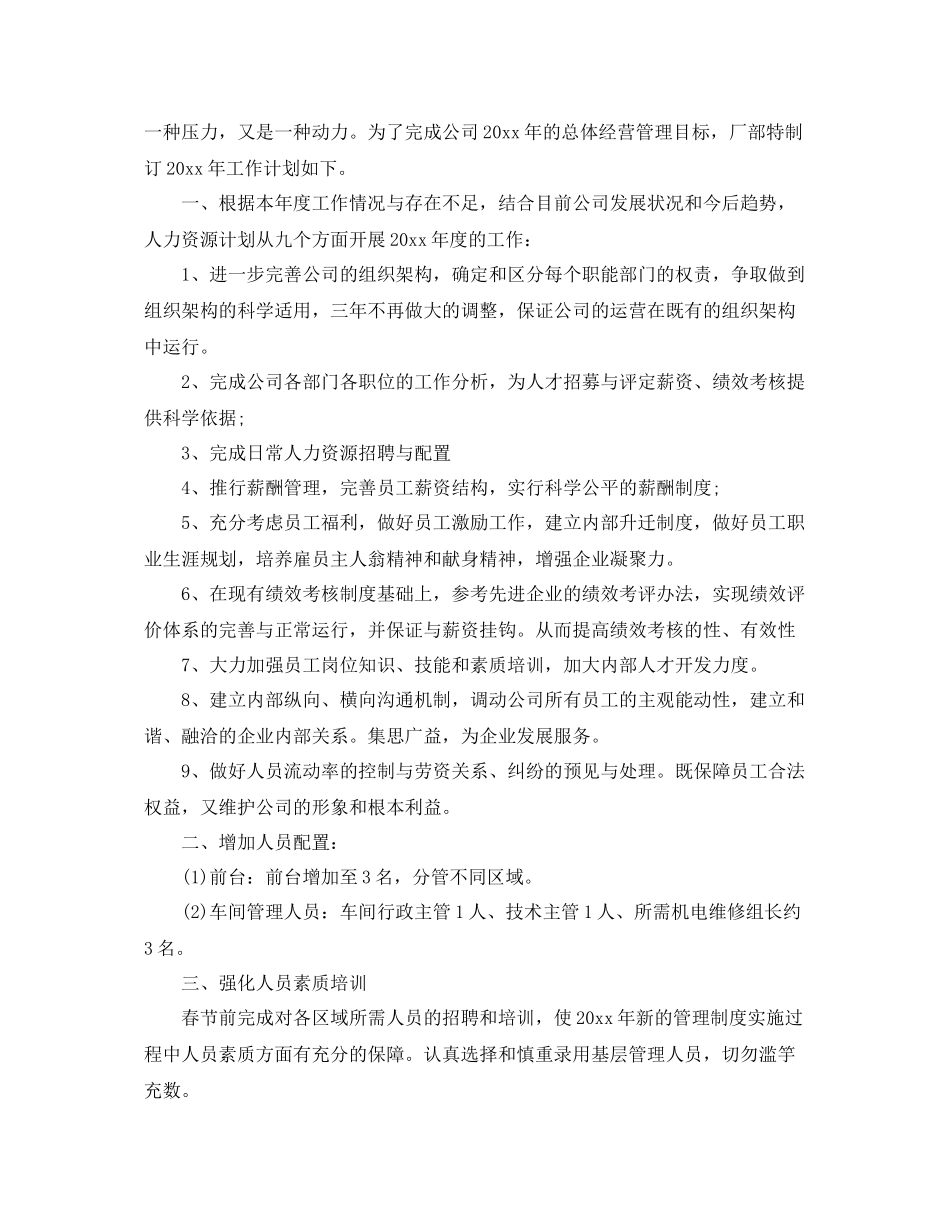 企业管理人员工作计划范文 _第3页