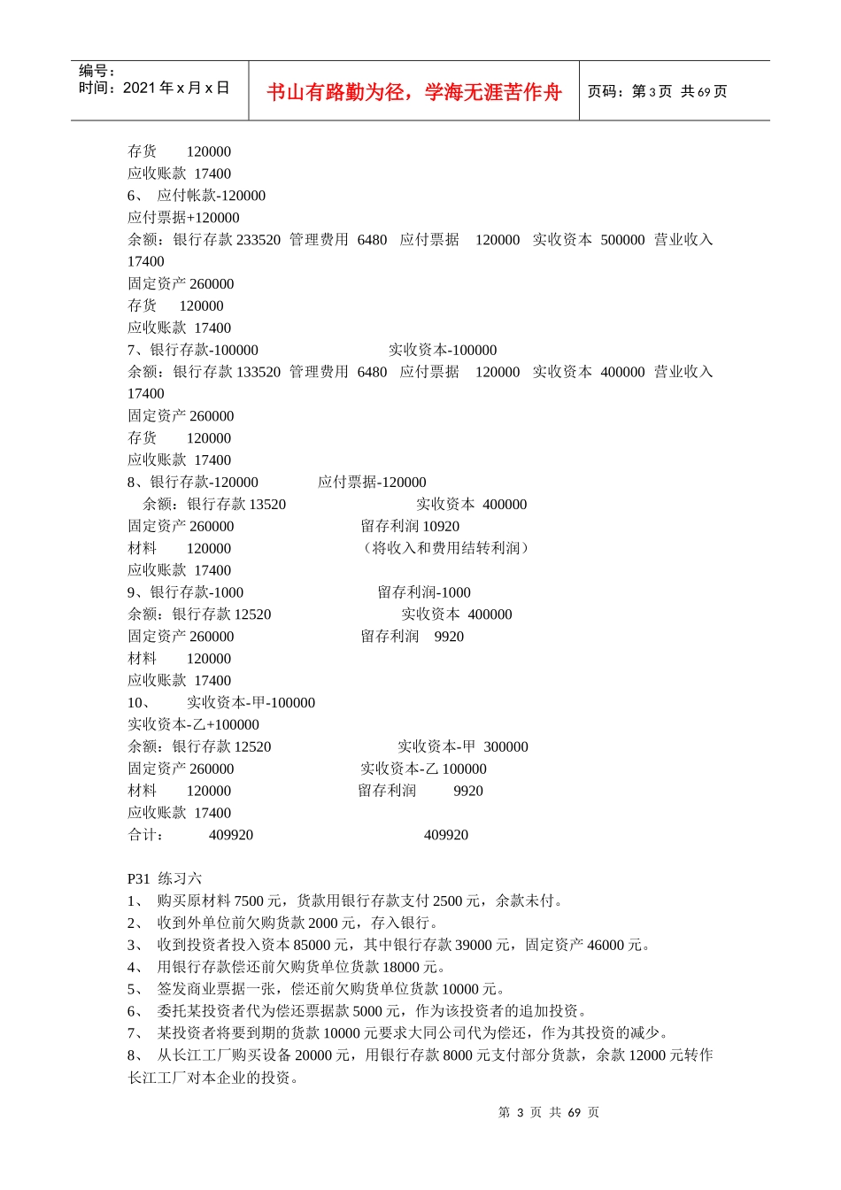 基础会计(上海财经大学出版社第三版孙铮主编)课后答案_第3页