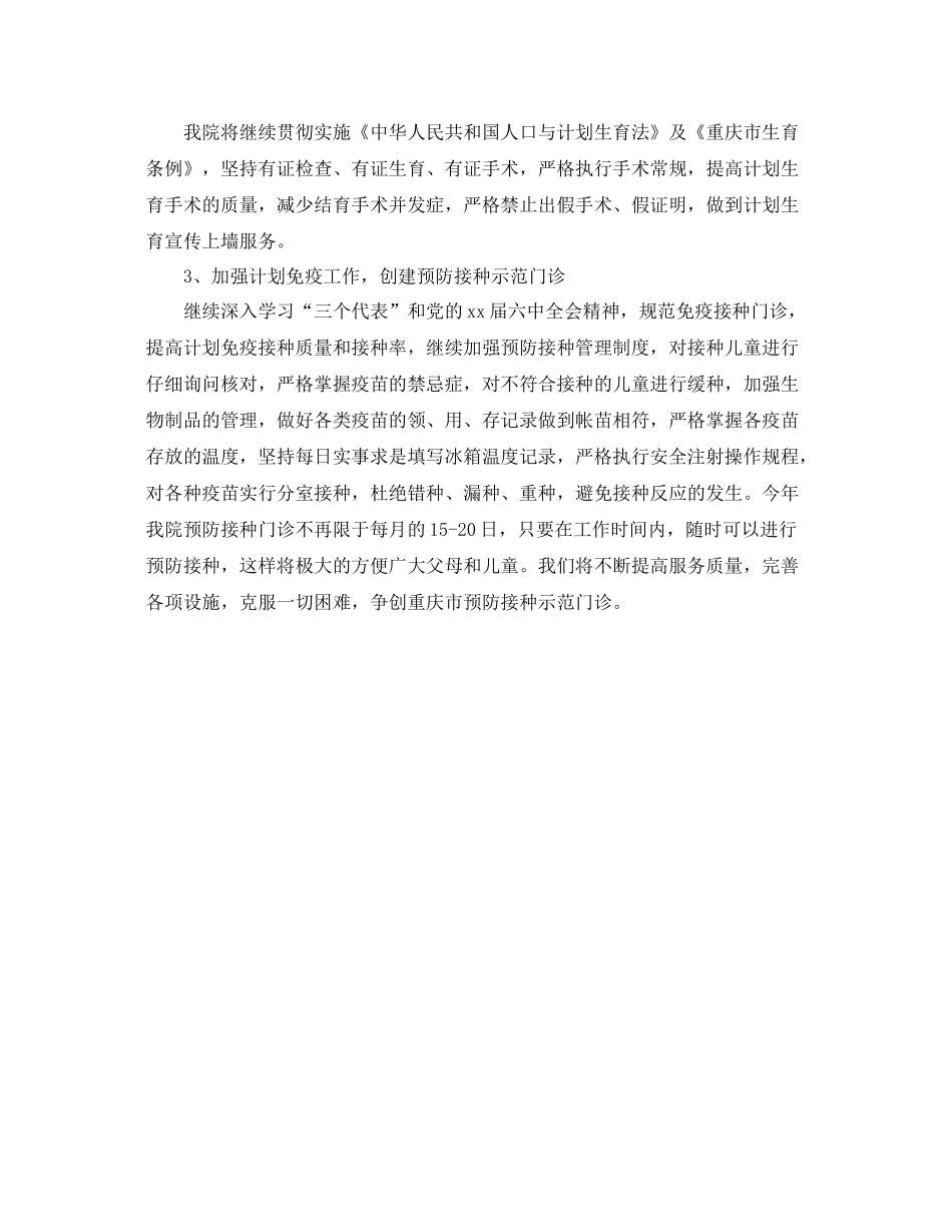 卫生院年度工作计划表 _第2页