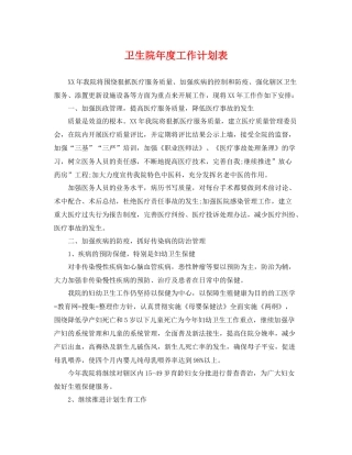 卫生院年度工作计划表 