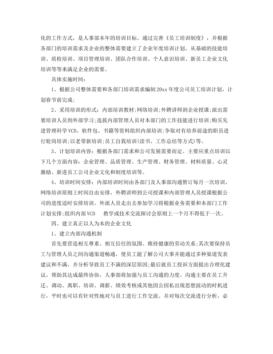 公司行政部的个人工作计划范文 _第2页