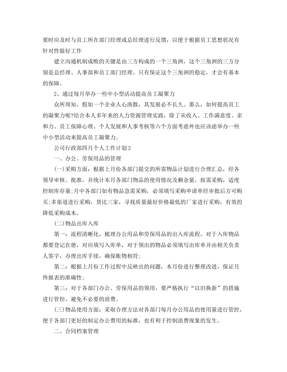 公司行政部的个人工作计划范文 _第3页