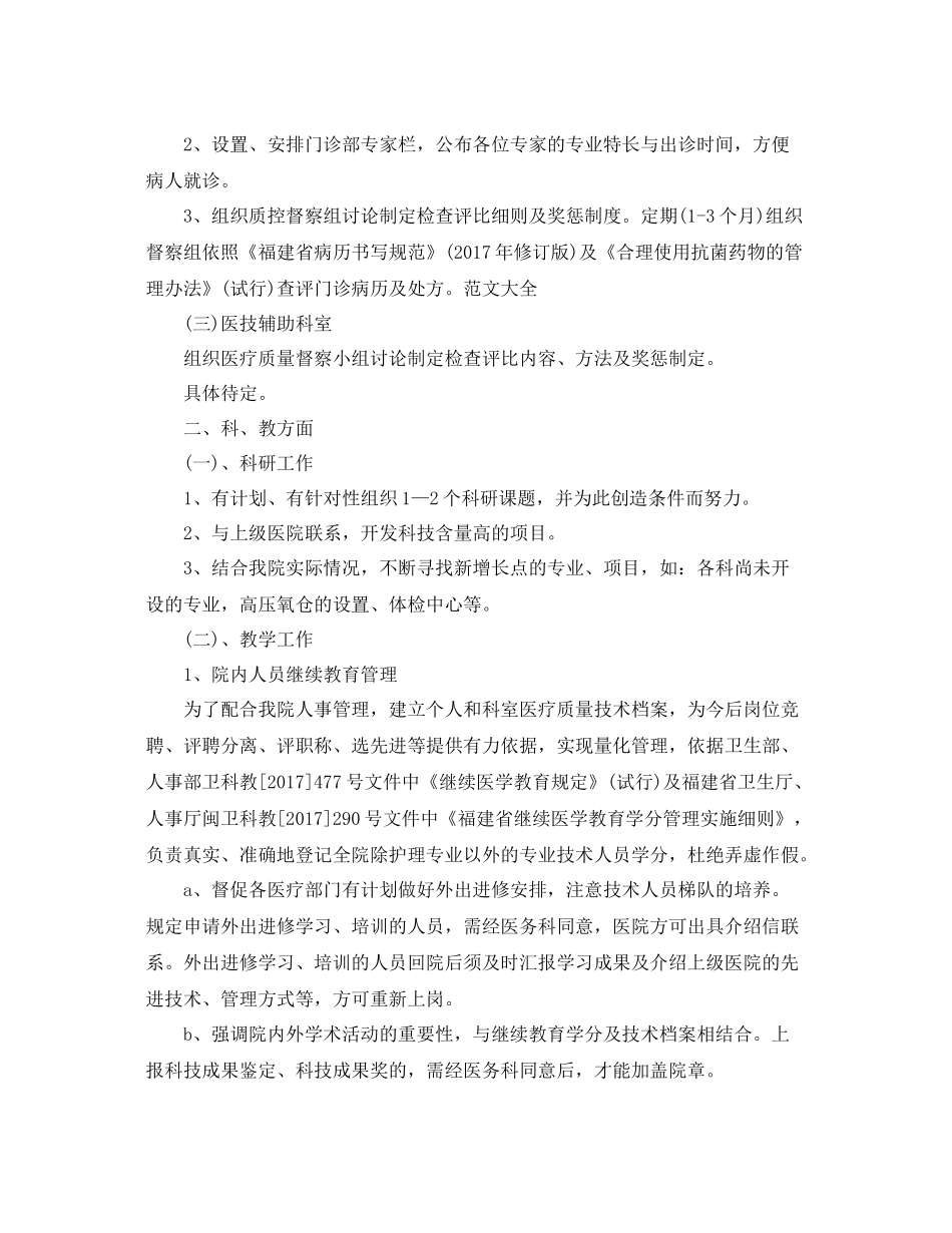 主治医师2020年度工作计划范文 _第2页