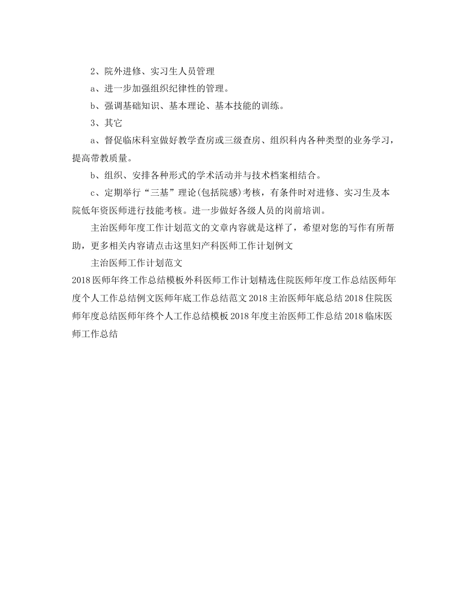 主治医师2020年度工作计划范文 _第3页