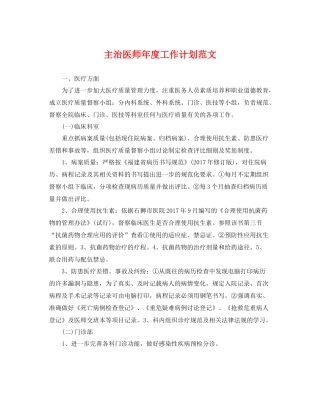 主治医师2020年度工作计划范文 