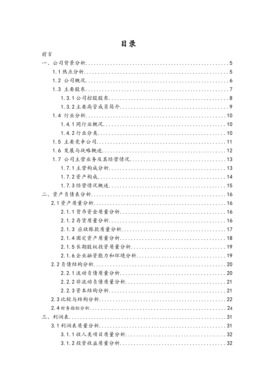 大杨创世财务分析报告_第1页