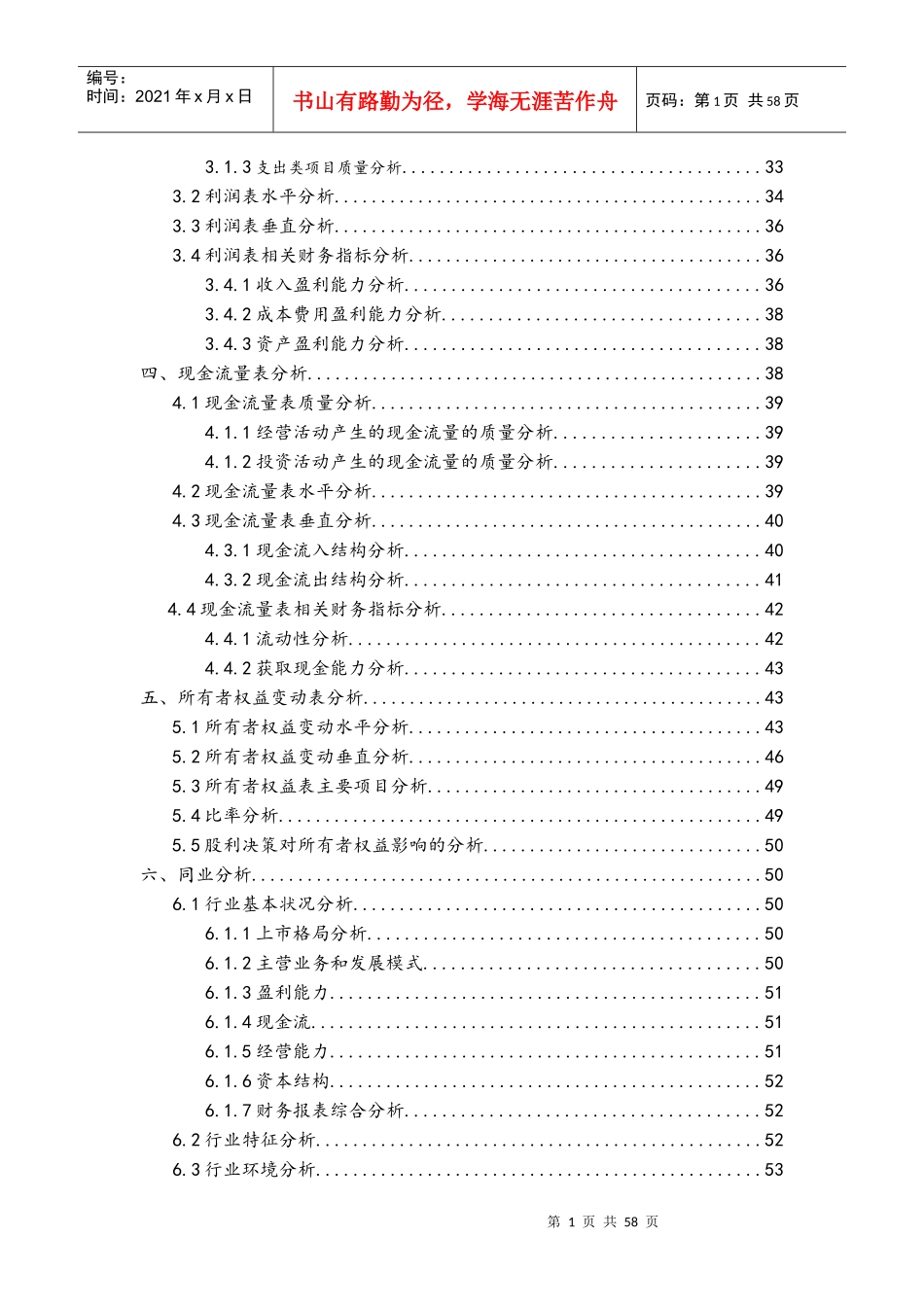 大杨创世财务分析报告_第2页