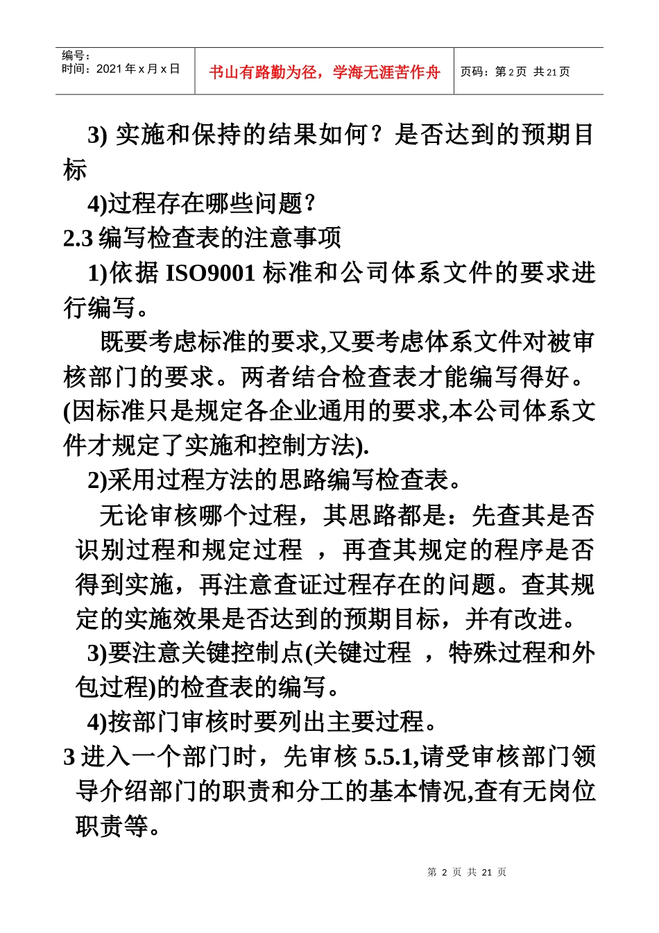 QMS EMS OHSAS 三体系内审技巧_第2页