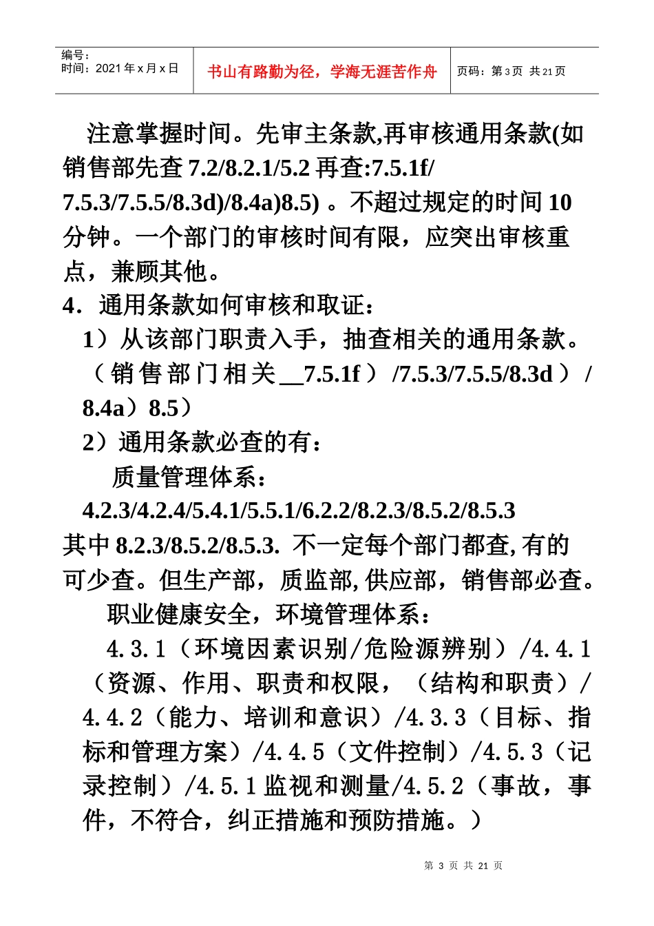QMS EMS OHSAS 三体系内审技巧_第3页