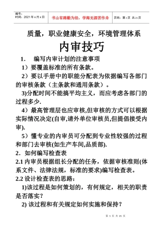 QMS EMS OHSAS 三体系内审技巧