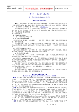 海关税则与通关手续
