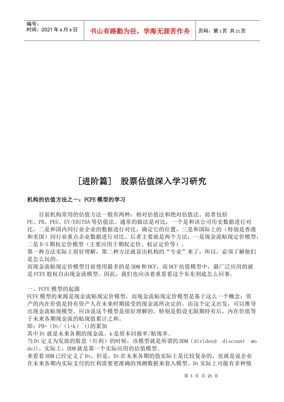 股票估值深入学习探讨_第1页