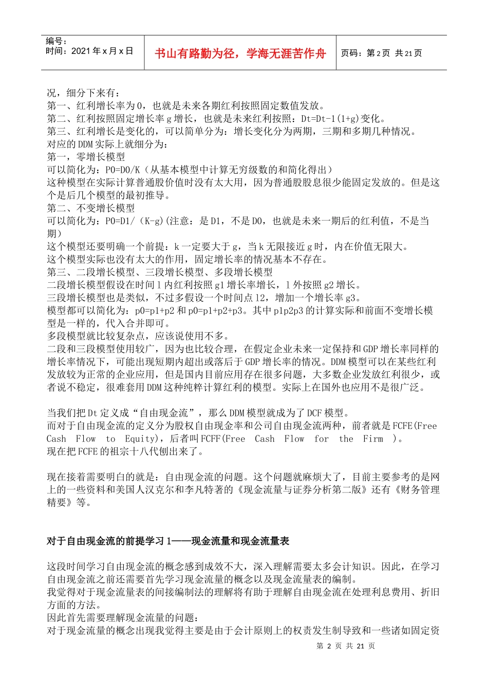 股票估值深入学习探讨_第2页