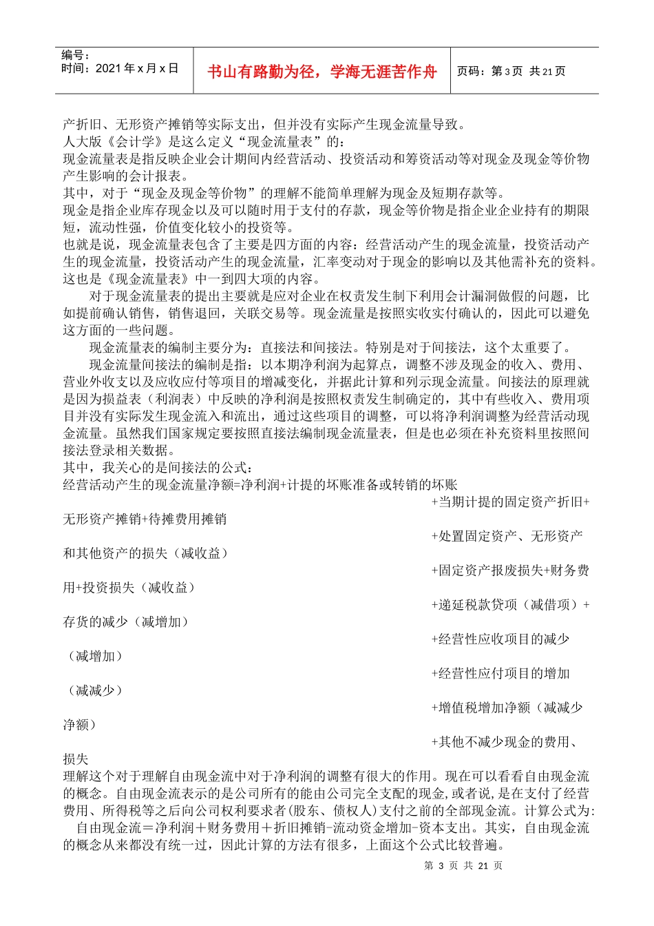 股票估值深入学习探讨_第3页