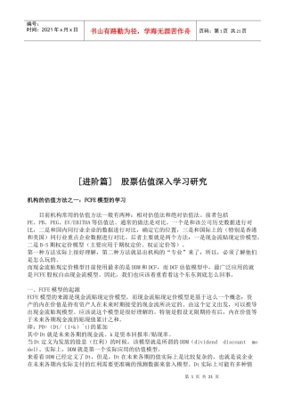 股票估值深入学习探讨