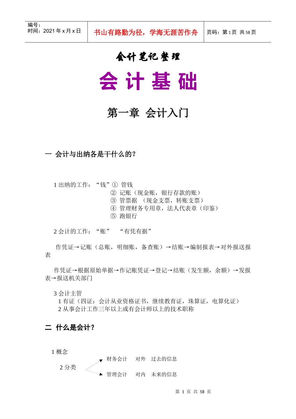 财务会计与管理知识分析整理笔记_第1页