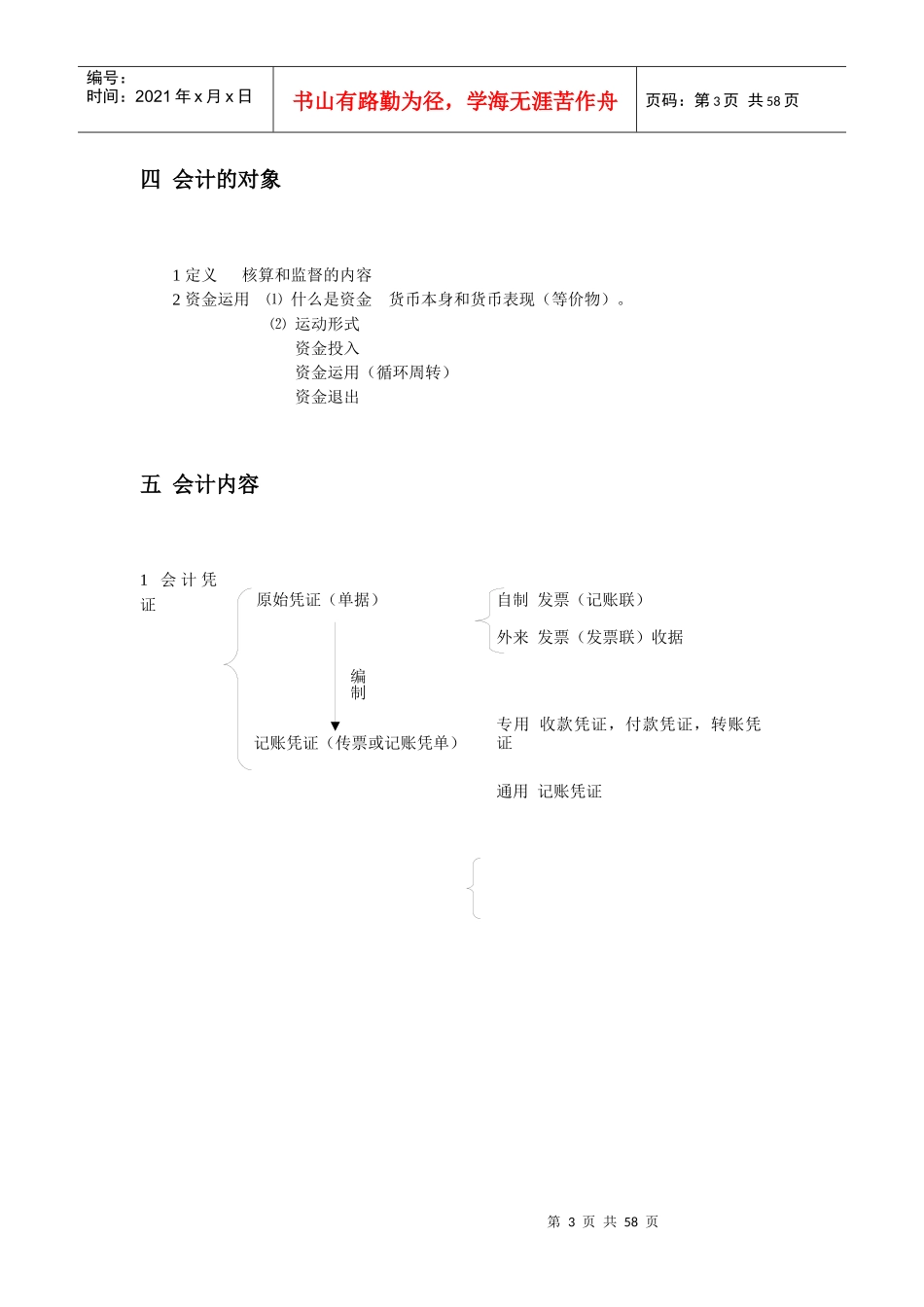 财务会计与管理知识分析整理笔记_第3页