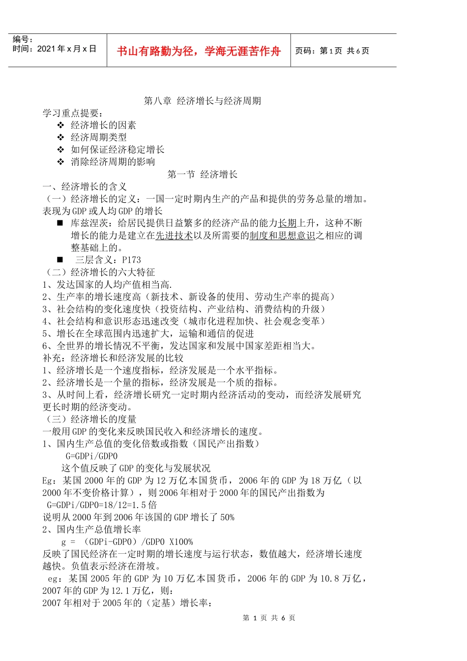 第八章 经济增长和经济周期_第1页