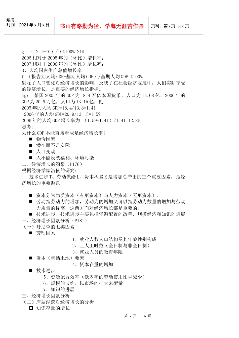 第八章 经济增长和经济周期_第2页