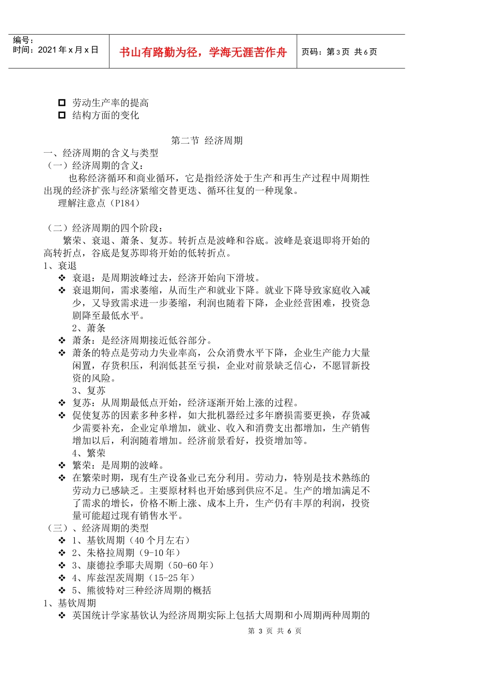 第八章 经济增长和经济周期_第3页