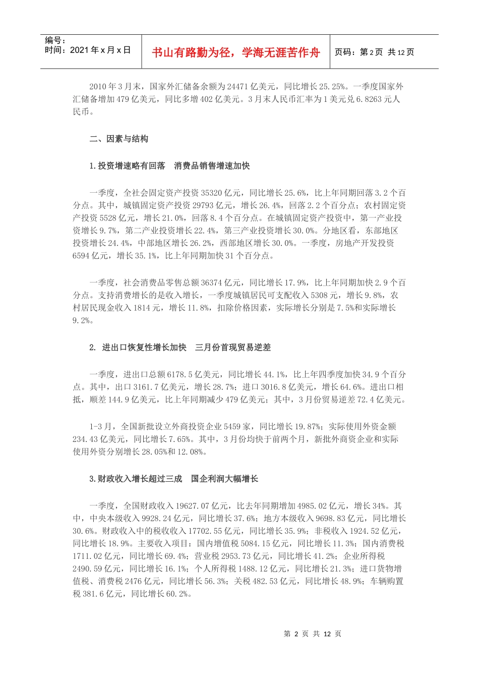 XXXX年第1季度宏观经济分析_第2页