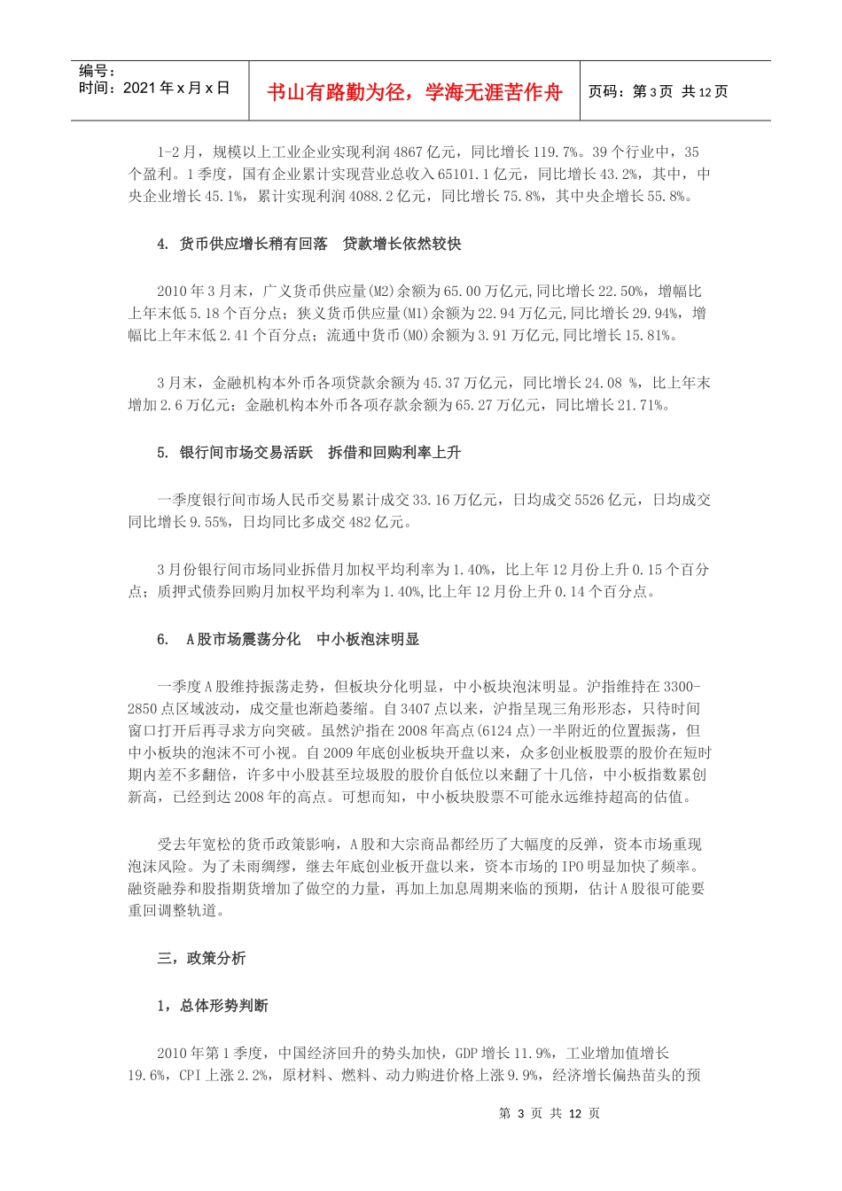 XXXX年第1季度宏观经济分析_第3页