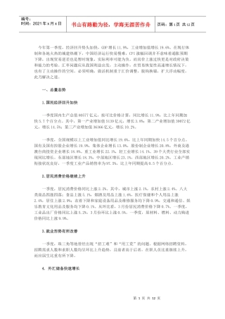 XXXX年第1季度宏观经济分析