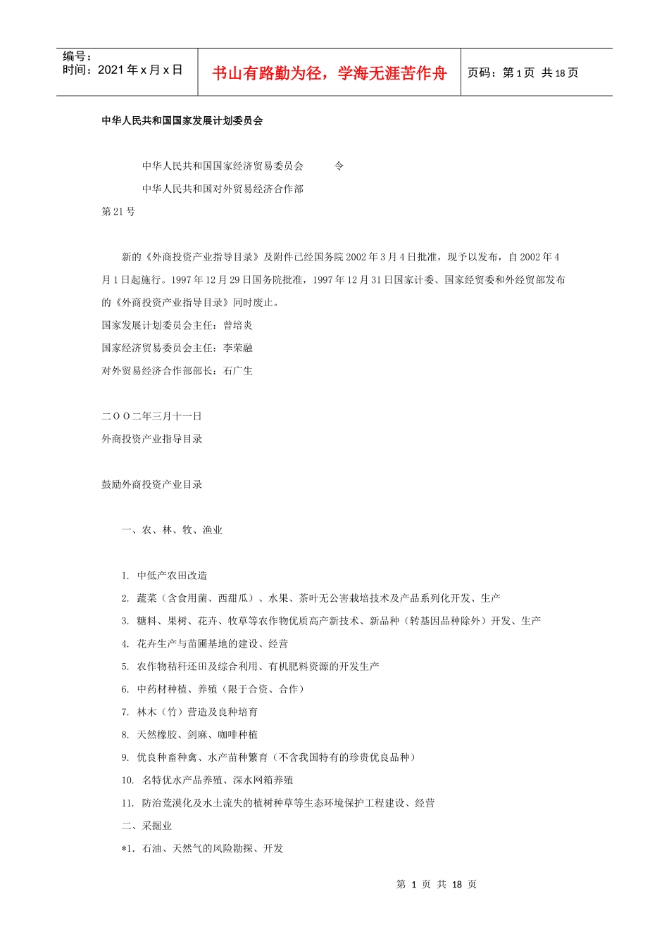 外商投资指导目录_第1页