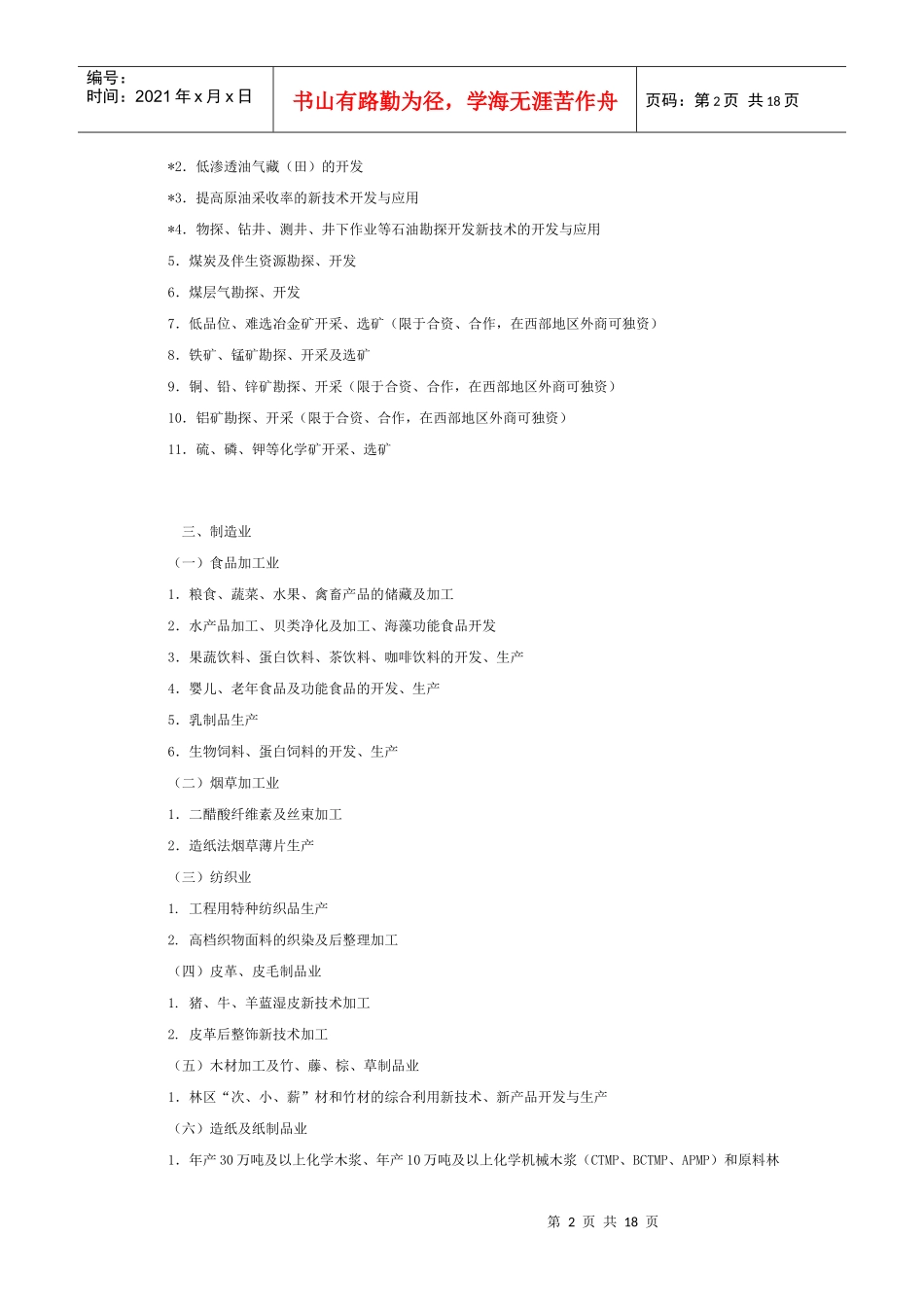 外商投资指导目录_第2页