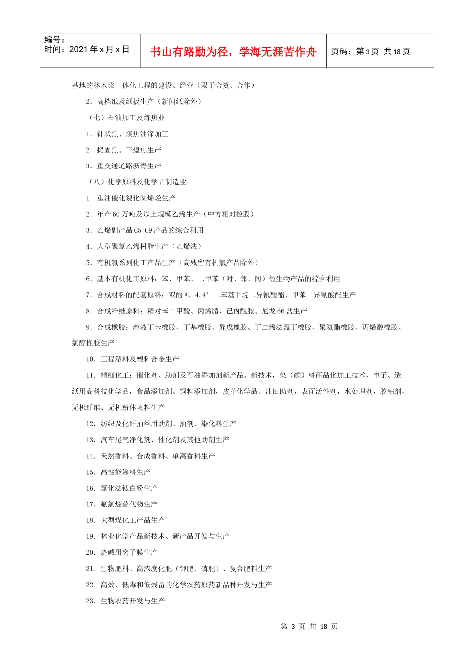 外商投资指导目录_第3页