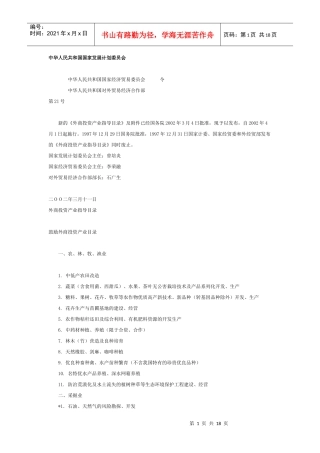 外商投资指导目录