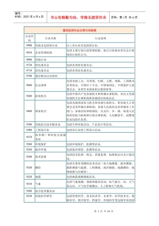 国民经济行业分类与代码表