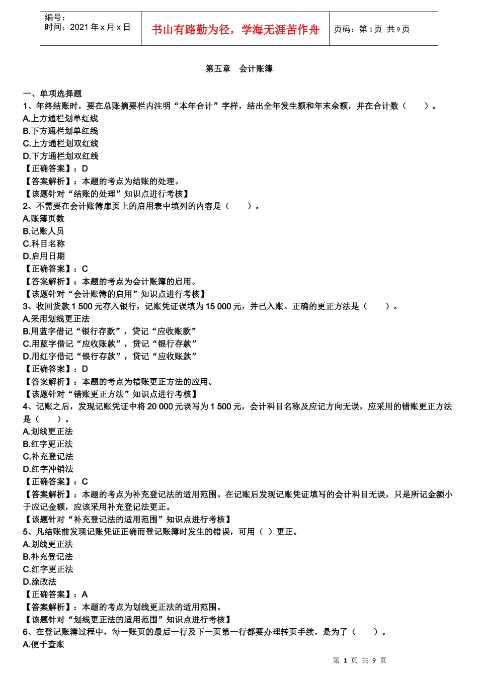 第五章 会计账簿15528213_第1页