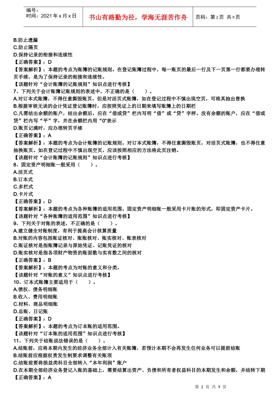 第五章 会计账簿15528213_第2页