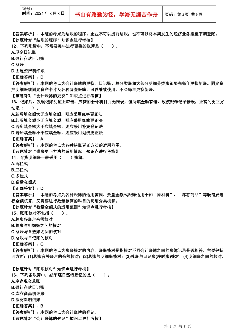 第五章 会计账簿15528213_第3页