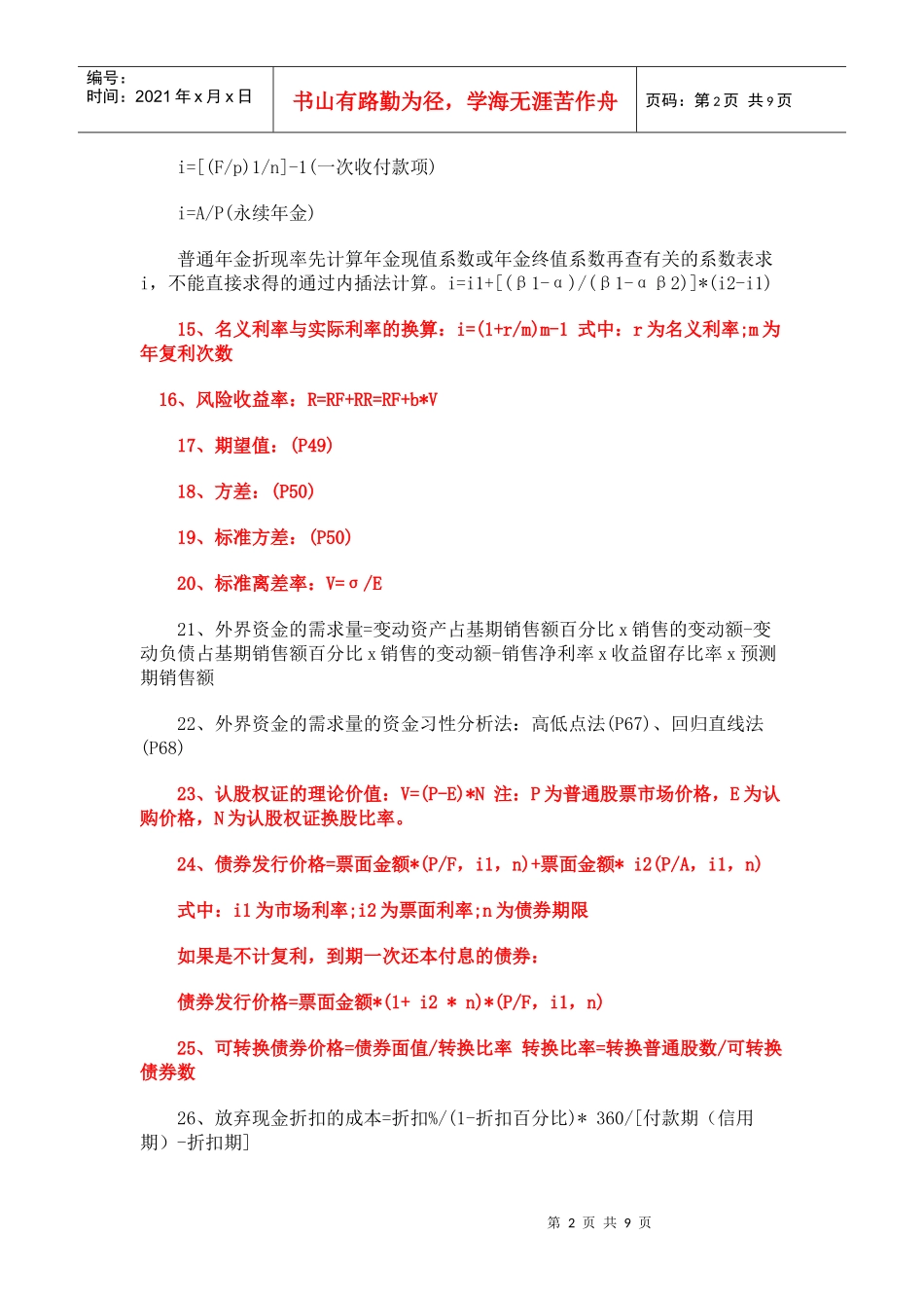 最新XXXX年会计职称考试财务管理公式doc(57KB)_第2页