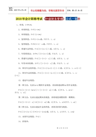 最新XXXX年会计职称考试财务管理公式doc(57KB)