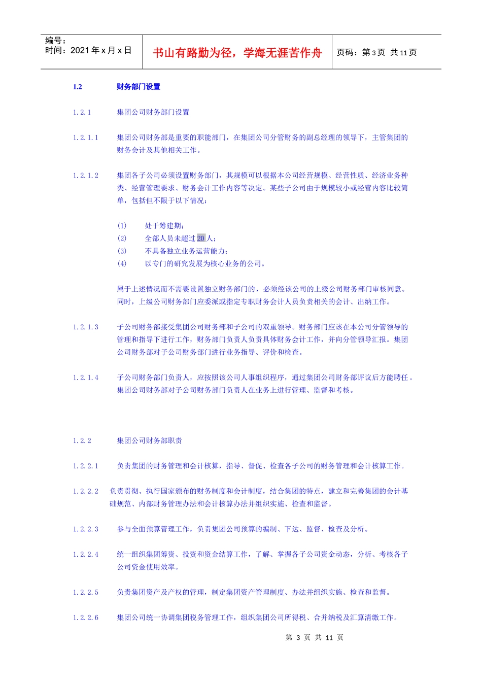 总会计师设置讲义_第3页