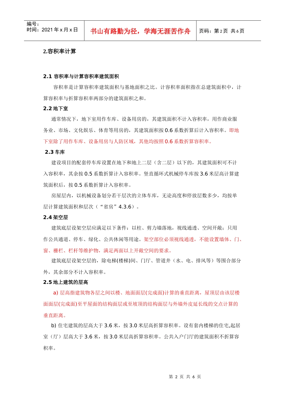 宁波市建筑工程经济技术指标计算办法_第2页