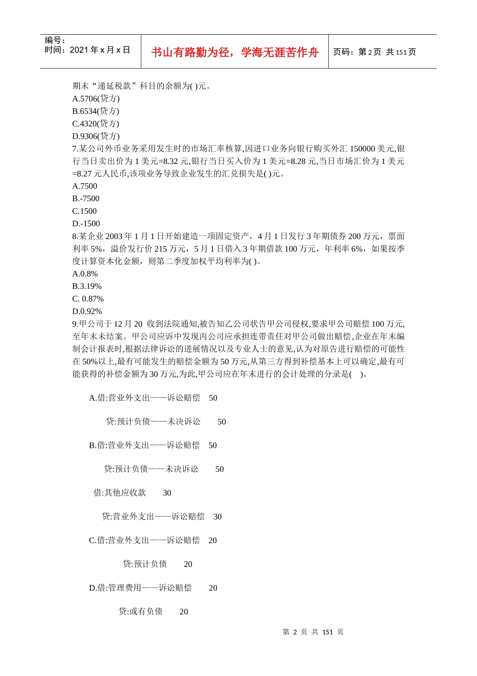 财务CPA考试及参考答案解析_第2页