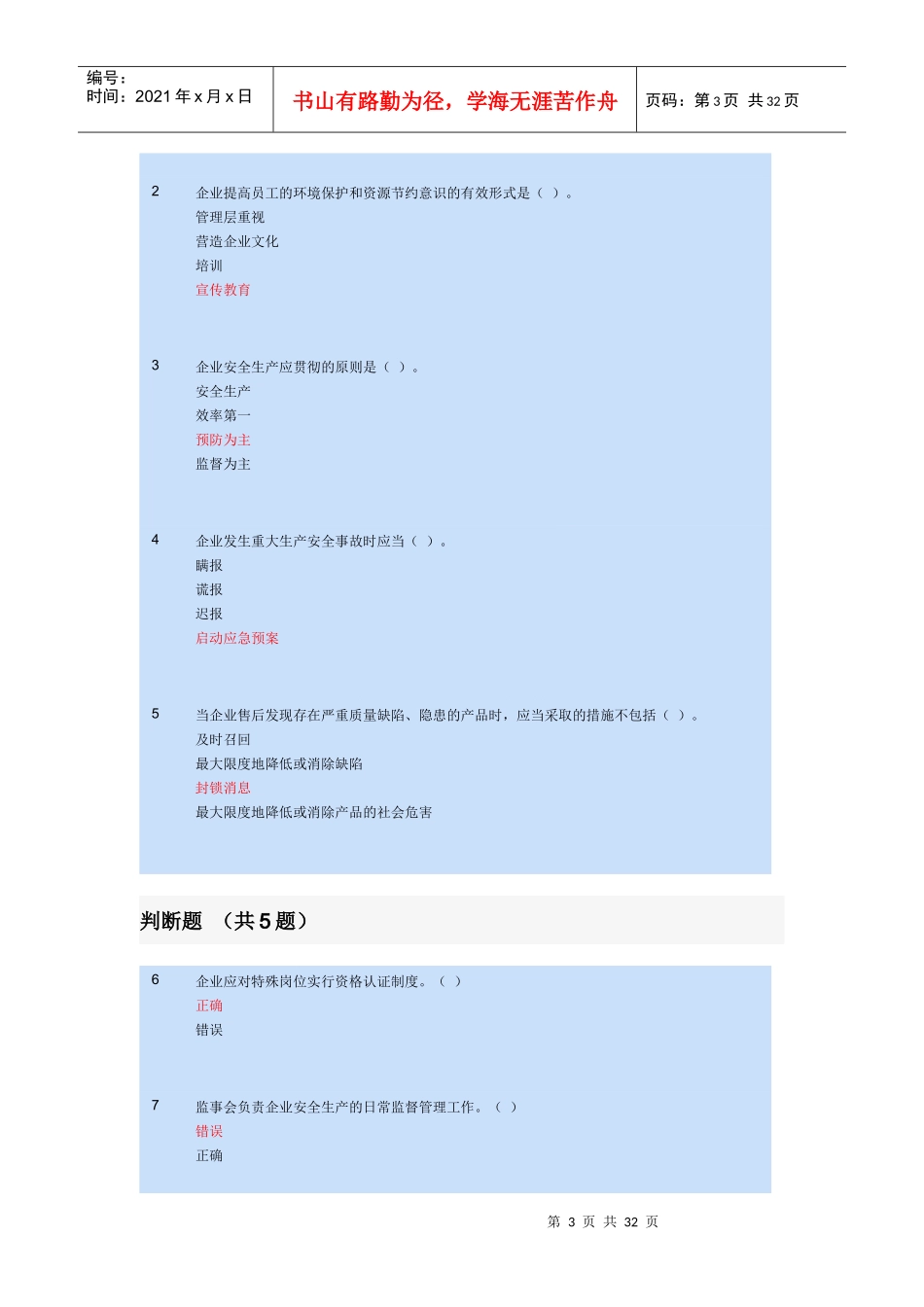 常熟会计继续教育考试题库_第3页